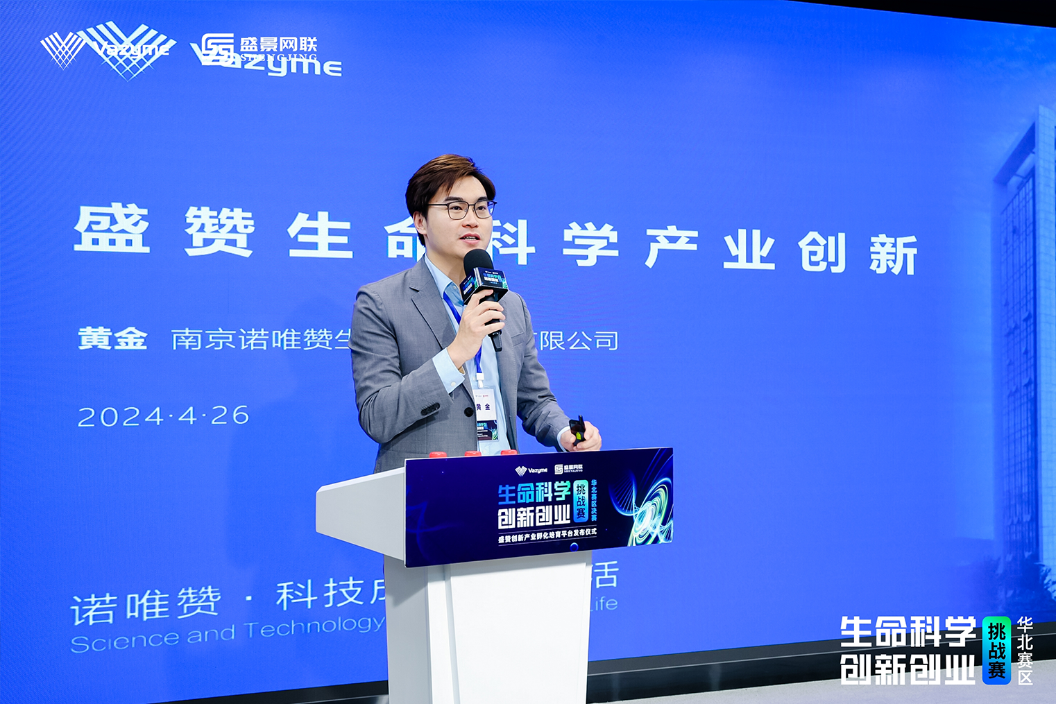 南京诺唯赞生物科技股份有限公司